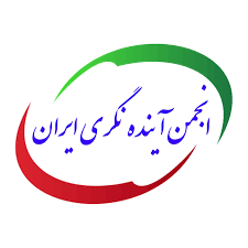 انجمن آینده_نگری ایران