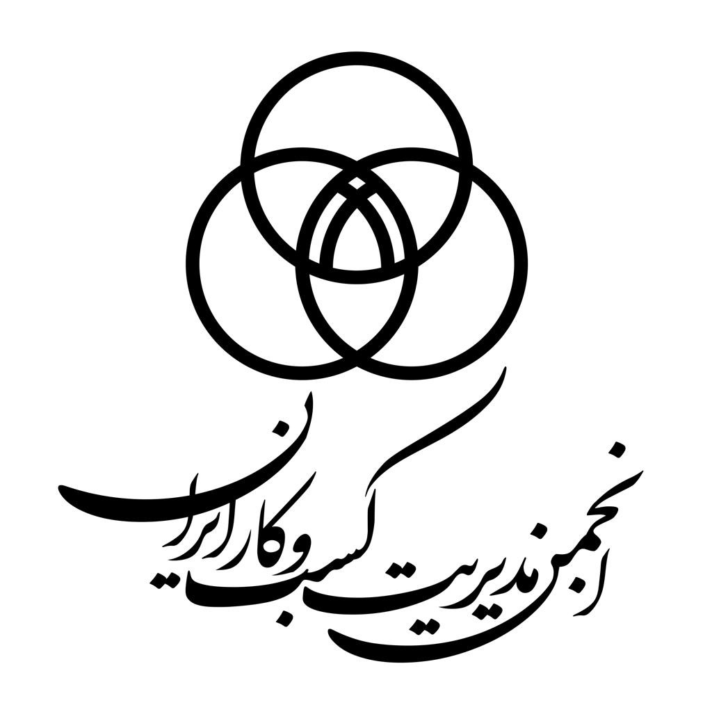 لوگو انجمن مدیریت کسب و کار